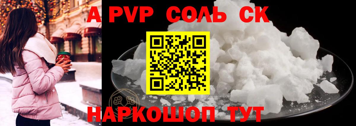 A-PVP СК  Alpha-PVP мука  Alpha PVP  Вход с VPN  Воронеж 