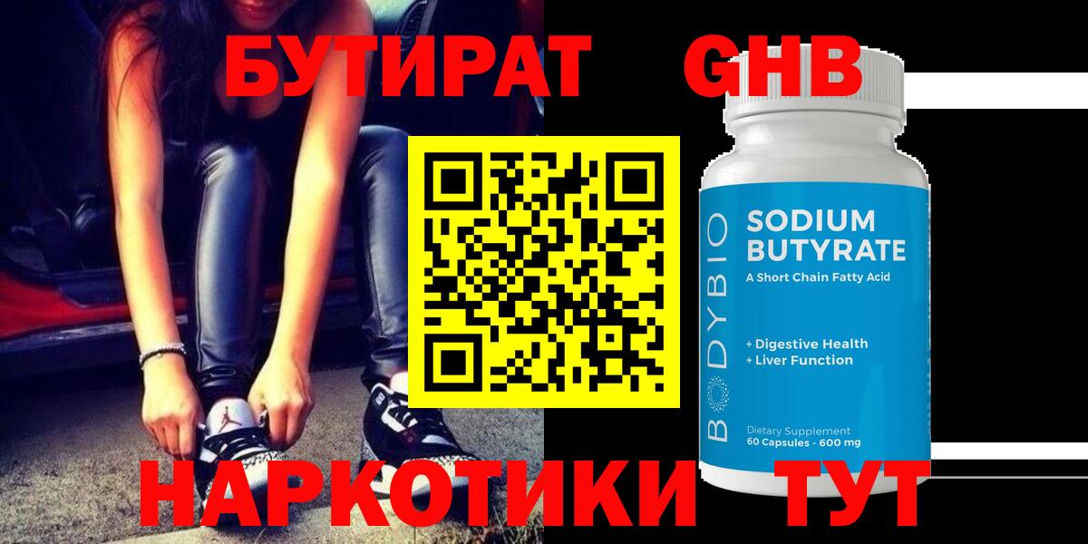 БУТИРАТ вода Воронеж
