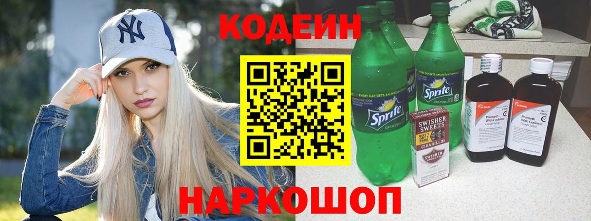 Воронеж  Кодеиновый сироп Lean напиток Lean (лин)  Вход с VPN 