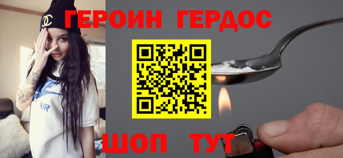 Воронеж  ГЕРОИН VHQ  Вход с VPN 