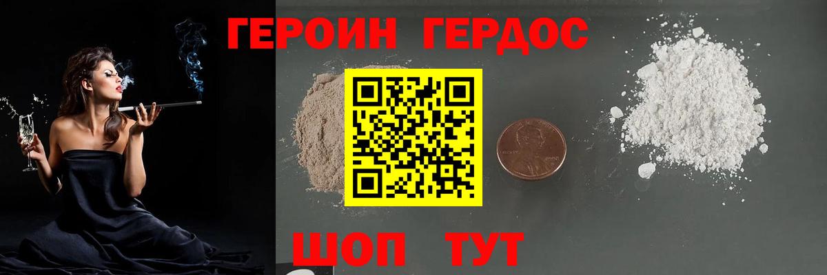 ГЕРОИН герыч Воронеж
